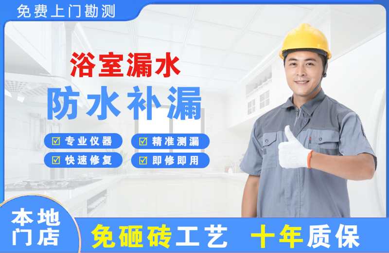 旌阳浴室漏水维修